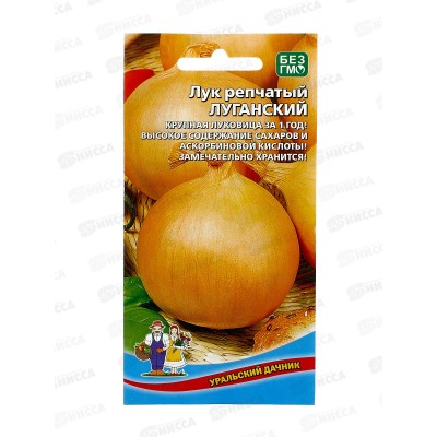 Лук репчатый Луганский  Евро *10 УрД +