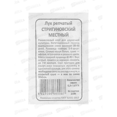 Лук репчатый Стригуновский местный БП *20 УрД + Лук репчатый Стригуновский местный БП *20 УрД +