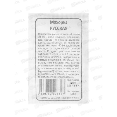 Махорка Русская БП *20 УрД