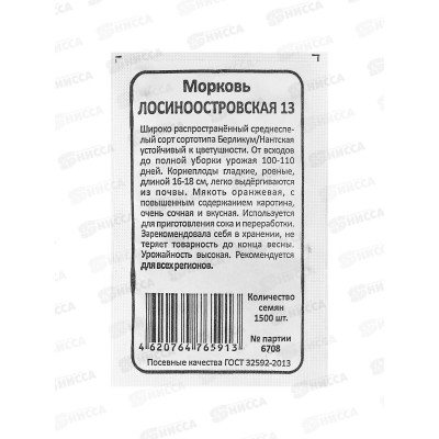 Морковь Лосиноостровская 13 Б/П *20 УрД!!! Морковь Лосиноостровская 13 Б/П *20 УрД!!!