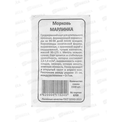 Морковь Марлинка Б/П *20 УрД!!! Морковь Марлинка Б/П *20 УрД!!!