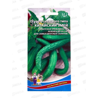 Огурец Китайские Змеи салатного типа Евро *10 УрД!!! Огурец Китайские Змеи салатного типа Евро *10 УрД!!!