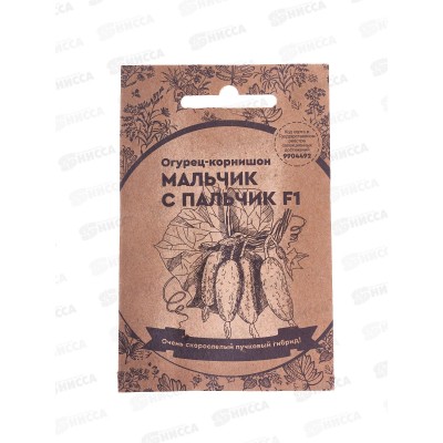 Огурец Мальчик с Пальчик F1 Б/П  *20 УрД!!!