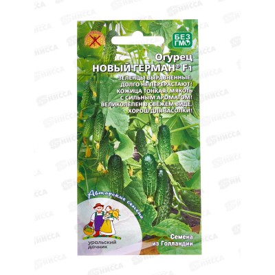 Огурец Новый Герман F1 Евро *10 УрД!!! Огурец Новый Герман F1 Евро *10 УрД!!!