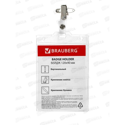 Бейдж-табличка BRAU  120*90мм, вертикальный,235714*50/2000 Бейдж-табличка BRAU  120*90мм, вертикальный,235714*50/2000