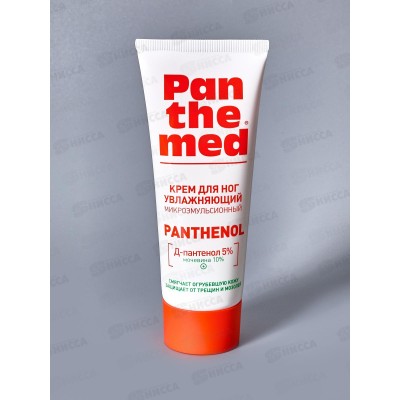Panthemed Крем д/н Увлажняющий с Д-пантенолом 75мл *12