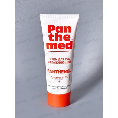 Panthemed Крем д/р Увлажняющий с Д-пантенолом 75мл *12