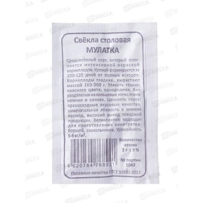 Свекла Мулатка Б/П  *20 УрД +