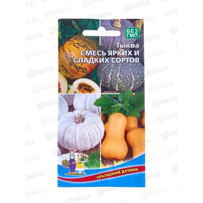 Тыква Смесь ярких и сладких сортов Евро  *10 УрД +