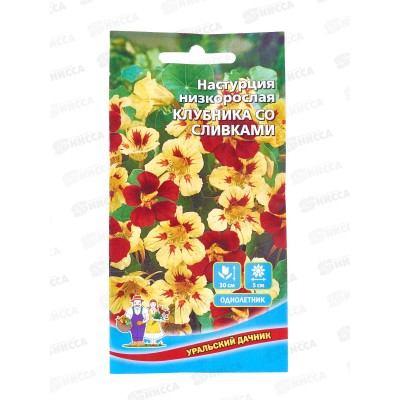 Настурция Клубника со сливками Евро *10 УрД