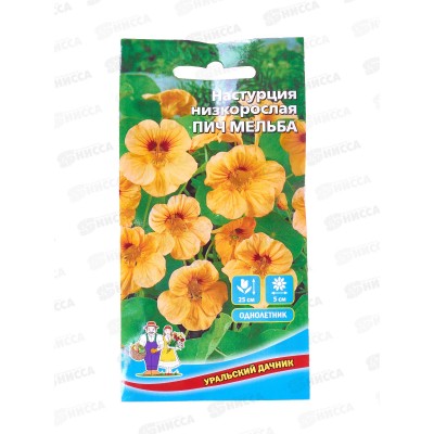 Настурция Пич Мельба Евро низкорослая *10 УрД +