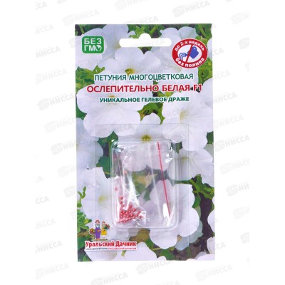 Петуния Ослепительно белая F1 гелевое драже Евро многоцветковая *10 УрД +