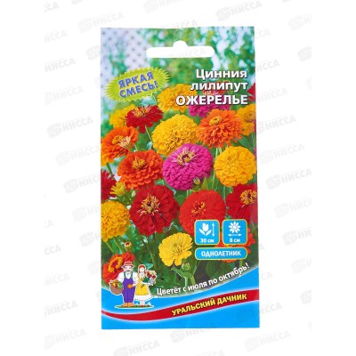 Цинния Ожерелье лилипут Евро *10 УрД