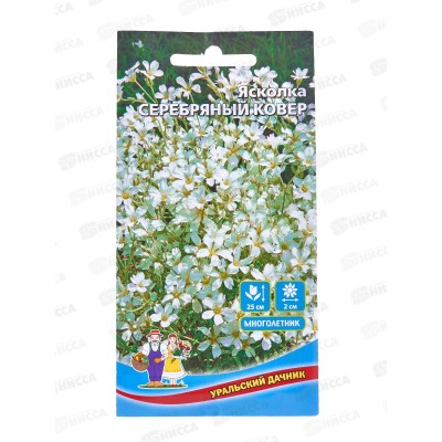 Ясколка Серебрянный ковер Евро *10 УрД + Ясколка Серебрянный ковер Евро *10 УрД +