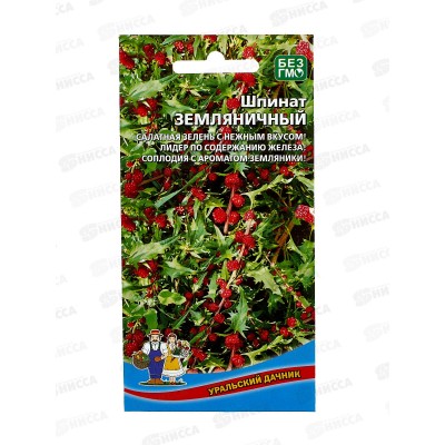 Шпинат Земляничный Евро  *10 УрД +