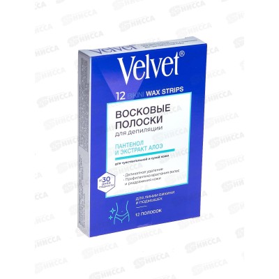 ВЕЛЬВЕТ Восковые полоски для бикини и подмышек Пантенол и Алоэ 12шт *24