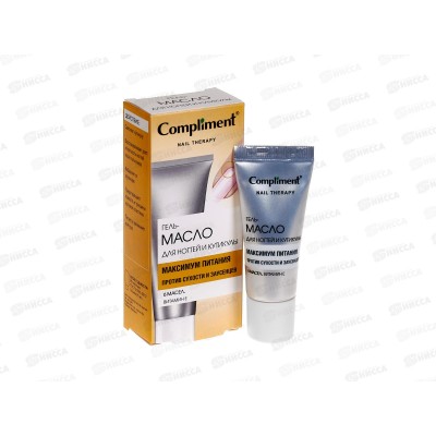 КОМПЛИМЕНТ Nail therapy Укрепляющее гель-масло для ногт и кутик 25мл