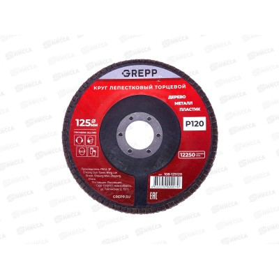 Круг лепестковый торцевой 125мм Р120 108-125120 *10/200
