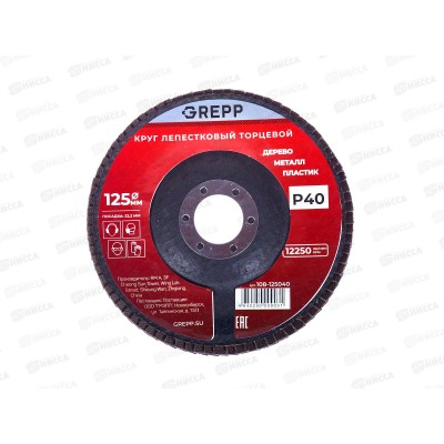 Круг лепестковый торцевой 125мм Р40 108-125040 *10/200