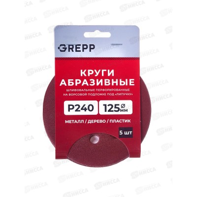 Круги абразивные перфорированные "велкро" 5шт 125мм Р240 109-125240,8отверстий *400 Круги абразивные перфорированные "велкро" 5шт 125мм Р240 109-125240,8отверстий *400