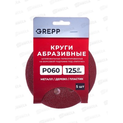 Круги абразивные перфорированные &quotвелкро&quot 5шт 125мм Р60 109-125060,8отверстий *400