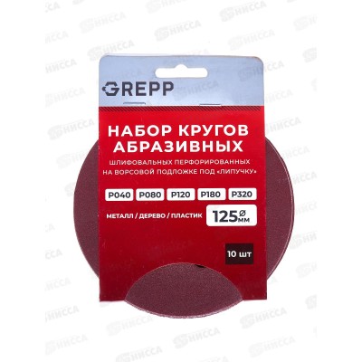 Круги абразивные перфорированные "велкро" 10шт 125мм, Р40,80,120,180,320  109-125001
