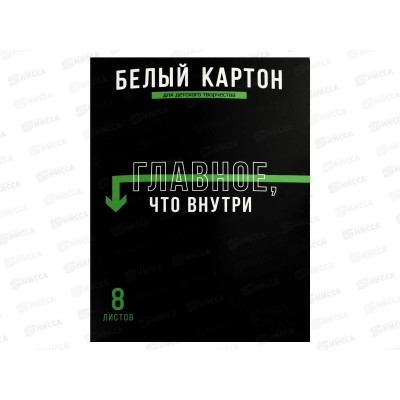Картон Белый А4 ФЕН  8л Фразы с характером, мелов. 69925 *40