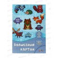 Цветной карт. 10л  10цв Апплика Зверята,С0010-21*50