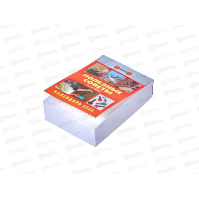 Календарь отрывной 2026 Полезные советы для всех, ОКА1426  *20