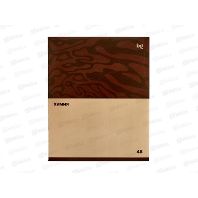 Тетрадь 48л кл. BG &quotSingle colour" Химия, 63776  *10/60