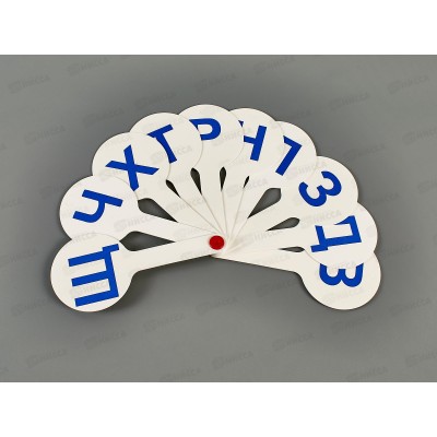 Касса-веер согласных букв ПП НР-9356 *36