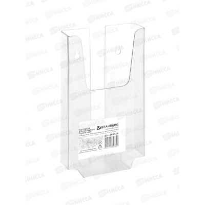 Подставка настенная BRAU А6+ 105*210*30мм  290434