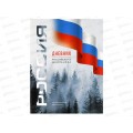 Дневник ФЕН Символика лес, 48л. тв.глян., 69754 *26