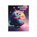 Дневник ФЕН Кот интерг.переплет, универсальный 66822 *15