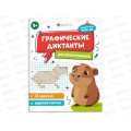 Графические диктанты ФЕН крупная клетка, 5+ 71085 *15 Графические диктанты ФЕН крупная клетка, 5+ 71085 *15