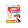 Графические диктанты ФЕН стандартная клетка, 6+ 71086 *15 Графические диктанты ФЕН стандартная клетка, 6+ 71086 *15