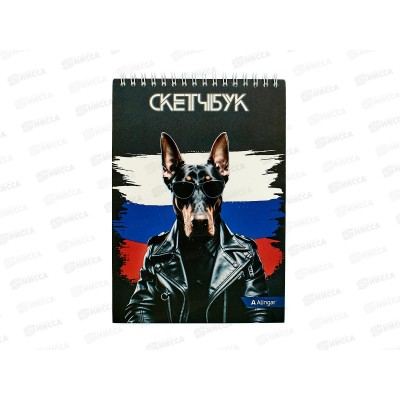 Скетчбук Alingar Доберман 60л,AL11494