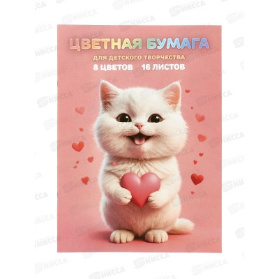 Цветная бум. 16л А4 ФЕН Котенок с седечком, 69958 *50 Цветная бум. 16л А4 ФЕН Котенок с седечком, 69958 *50