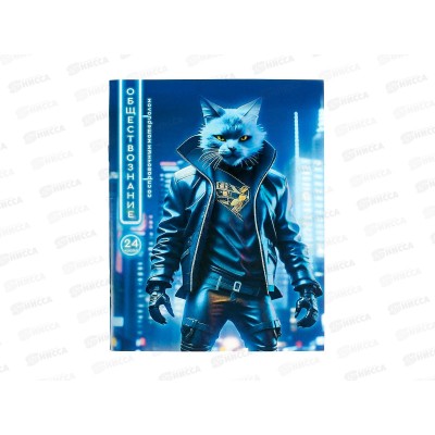 Тетрадь 24л кл. LAMARK Fantastic Animals Обществознание ,79161 *10