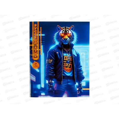 Тетрадь 24л лин. LAMARK Fantastic Animals Русский язык ,79208 *10 Тетрадь 24л лин. LAMARK Fantastic Animals Русский язык ,79208 *10