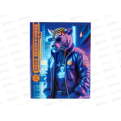 Тетрадь 24л кл. LAMARK Fantastic Animals Иностранный язык ,79093 *10 Тетрадь 24л кл. LAMARK Fantastic Animals Иностранный язык ,79093 *10