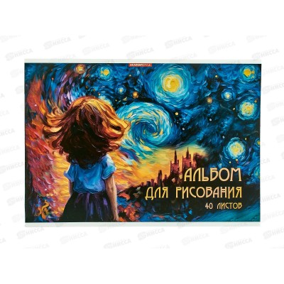 Альбом д/рис.40л АКАД  Прекрасное далеко EAC-15404 *10/20 Альбом д/рис.40л АКАД  Прекрасное далеко EAC-15404 *10/20