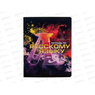 Тетрадь 40л лин. АКАД  Краски Русский язык,  EAC-15572 *20/60