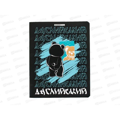 Тетрадь 48л кл. АКАД Мишки. Английский язык, EAC-15576 *20/60 Тетрадь 48л кл. АКАД Мишки. Английский язык, EAC-15576 *20/60