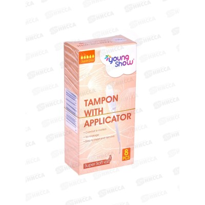 Young Show Super Plus тампоны гигиенические (8шт) с апплик *60