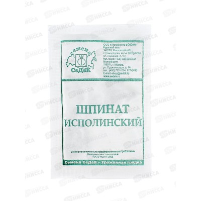 Шпинат Исполинский БП (МФ, 2) *10 СеДек +