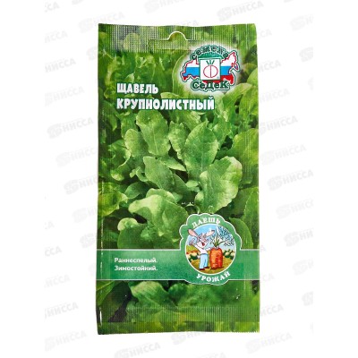 Щавель Крупнолистный ДУ (Евро, 0,5) СеДек *10 +