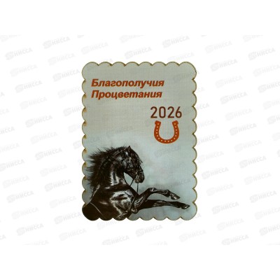Магнит Лошадь НГ2026 М-153 дерево