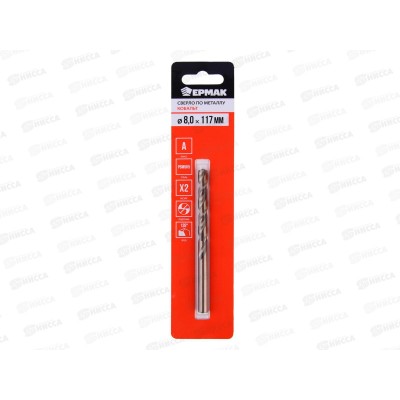 Сверло п/металлу 8*117мм Ермак Кобальт 604-039 г
