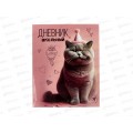 Дневник &quotCat" 1-11 класс, твердый переплет, ТМ-Д-03  *30